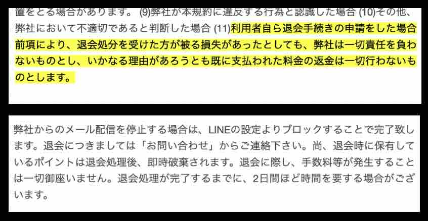 「穴馬ch25」という競馬予想サイトを退会する方法